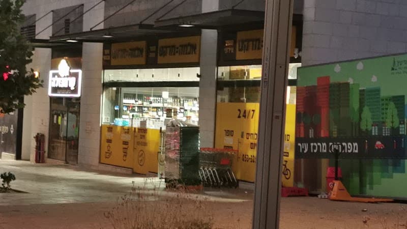 אלמה מרקט מודיעין