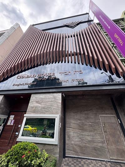 Chabad House Bangkok בית חב״ד בנגקוק photo 3