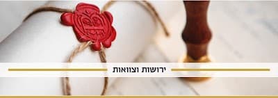 סוזאנה זוקוב - עו"ד מקרקעין, ייפוי כוח מתמשך, ירושות וצוואות photo 3