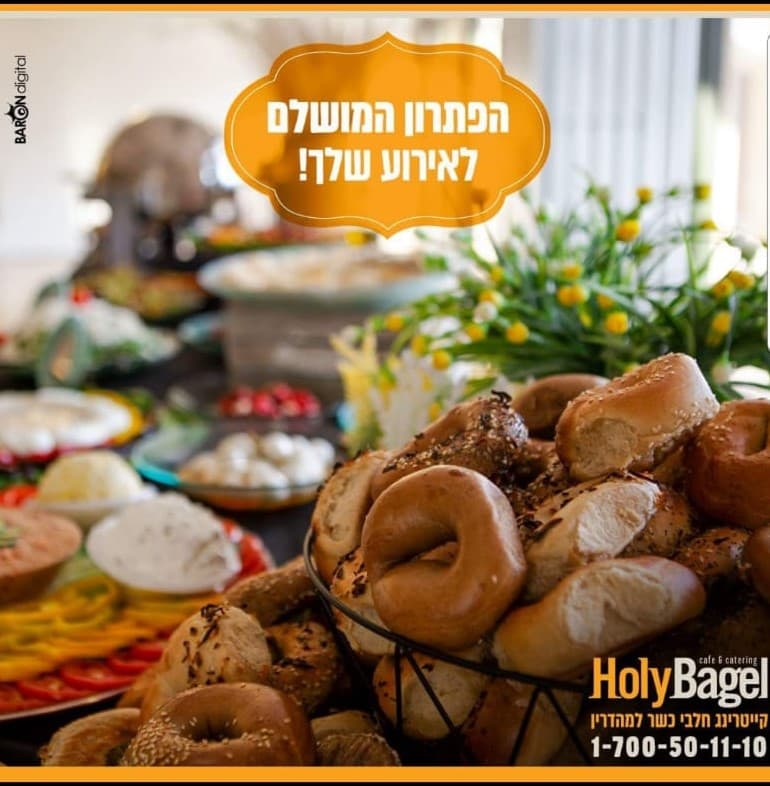 קייטרינג חלבי כשר למהדרין - הולי בייגל - Holy Bagel photo 3