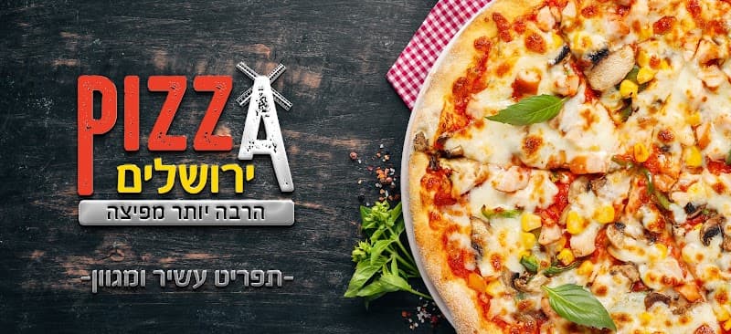 פיצה ירושלים מודיעין עלית photo 3