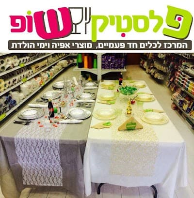 Plastic Shop photo 2