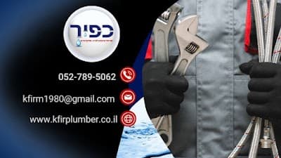 כפיר שרותי אינסטלציה ואיתור נזילות . photo 5